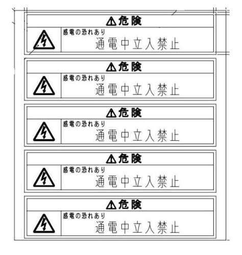 日東工業(NiTO) 通電中立入禁止ラベル 10シート入 BP83-2A