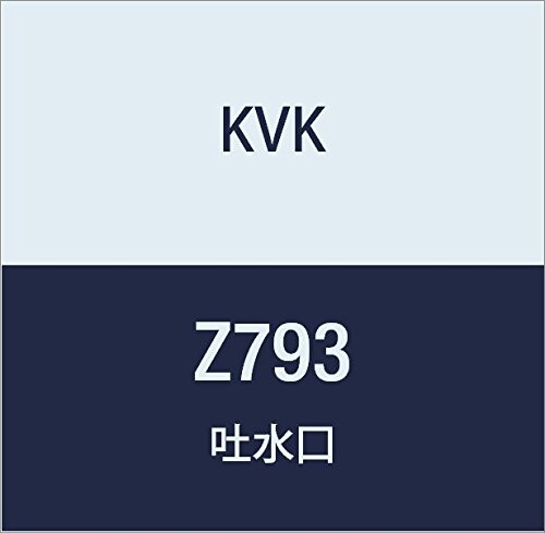 KVK 吐水口 Z793