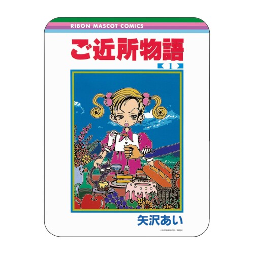 グルマンディーズ りぼん 70周年 コレクタブル マウスパッド ご近所物語 RBN-09H画像