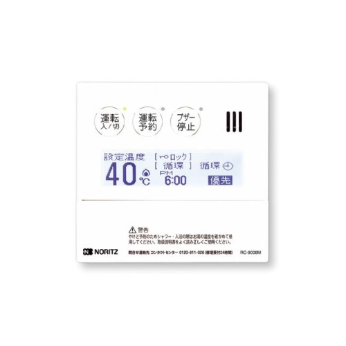 ノーリツ 御勤め用給湯器 80[度]相応うマツの州遠隔操作 RC-9008M