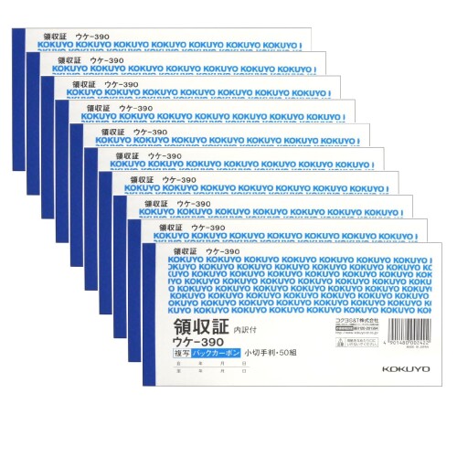 コクヨ(KOKUYO) 複写簿 領収書 バックカーボン 横書き 小切手判 ヨコ型 50組 10冊セット ウケ-390X10