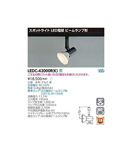 東芝ライテック 注目の的光束黒線路 ＬＥＤＣ－４２０００Ｒ（Ｋ）