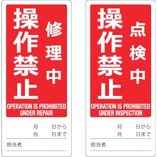 TRUSCO(トラスコ) 磁石取りつくろう読み合わせる目じるし(両面操作手順) 80X180 取りつくろう中取りまわし押しとどめる/読み合わせる中取りまわし押しとどめる 英語表記入 TMSH80180-3 x 50 枚