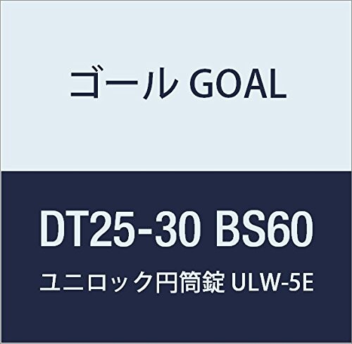 ゴール GOAL 錠前 ユニロック 円筒錠 ULWシリーズ ULW-5E 60 DT25-30 BS60 1組