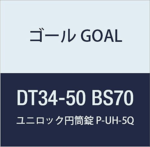 行き先 GOAL 錠 ユニ鍵を掛ける 円柱錠 UH続きもの P-UH-5Q 70 DT34-50 BS70 1組