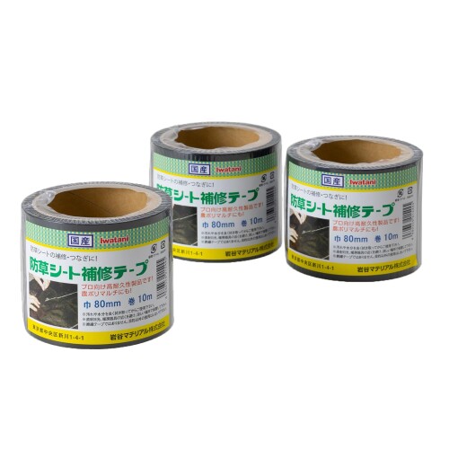 岩谷マテリアル(Iwatani Materials) 岩谷マテリアル 防草シート補修テープ 黒 80mm×10m 36巻(小箱) 手で切れる 強粘着 つなぎ合わせ 押さえ具 隠し 隙間からの 雑草防止 幅つなぎ 繋ぎ 目立|マニッシュボーイ