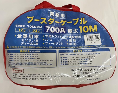 エマノン(EMANON) ブースターケーブル 自動車用 12V24V 業務用 極太 長さ10m 700A BC-10S|マニッシュボーイ