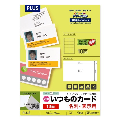 プラス 名刺用紙 いつものカード 両面 A4 10面 100枚 マイクロミシン目 46-563