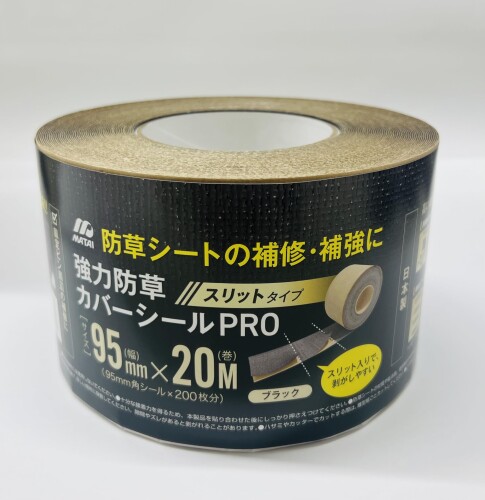 強力防草シート用カバーシールPRO 200枚 黒