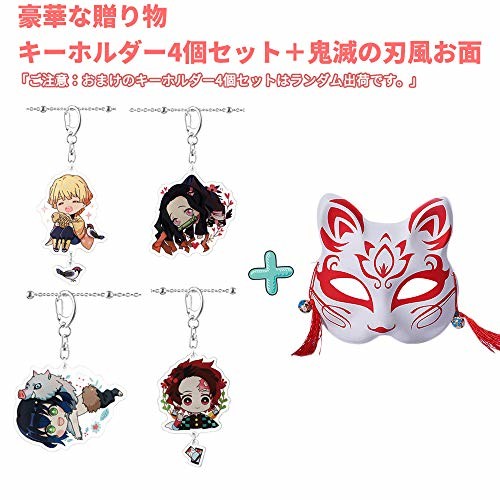 楽天市場 鬼滅の刃用 子供服 子供コスプレ衣装 冨岡 義勇 お面付き キッズ 仮装 鬼滅の刃コスチューム フルセット 髪飾り 小道具付き 文化祭 ハロウイーン パーティー アニメ鬼滅の刃周辺 キー マニッシュボーイ