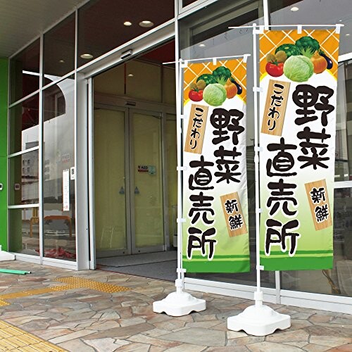 のぼり野菜直売所0100292IN