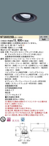 パナソニック(Panasonic) ユニバーサルダウンライト LED UV100形 [ファイ]100 中角 4000K 美光 本体 黒 白色 NTS60026BLG1｜マニッシュボーイ