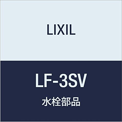 LIXIL(リクシル) INAX 引っ切り無い型止水栓 LF-3SV