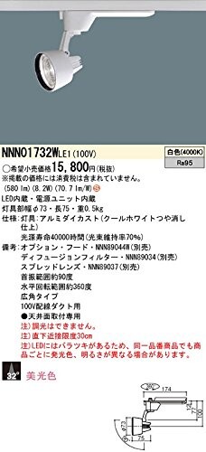 パナソニック(Panasonic) LEDSP60形広角4000K美光色 NNN01732WLE1｜マニッシュボーイ