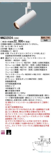 パナソニック(Panasonic) 注目の的 LED フェードスポット 中角 2700K 白熱電球色 NNQ32024