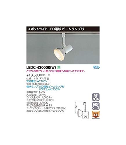 東芝ライテック 注目の的光束白軌跡 LEDC-42000R(W)