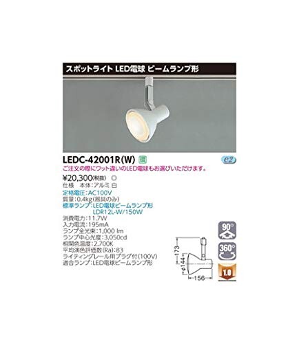 東芝ライテック 注目の的光束白軌跡 LEDC-42001R(W)