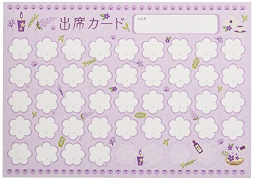 オリジナル出席カード ラベンダー 10枚入り Prfg 056 内祝い
