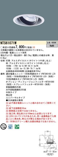 パナソニック(Panasonic) ユニバーサルダウンライト LED UV100・150形 中角 4000K 本体 白 白いこと NTS61071W