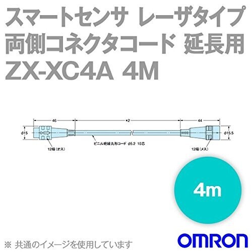 オムロン(OMRON) スマートセンサ レーザー手合い 両側コネクタコード(取りひろげる用)(ZX-XC1A 1M)