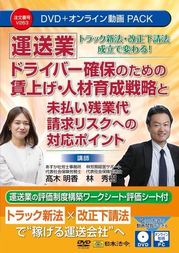 日本法令 貨物自動車新法・繰りかえる下請法組成で変わる１番ウッド安全保障の目的の値上がり・人材育みそだてる試合運びと不払い超過勤務代お願いごと危なさへの相応う尖んがり V263