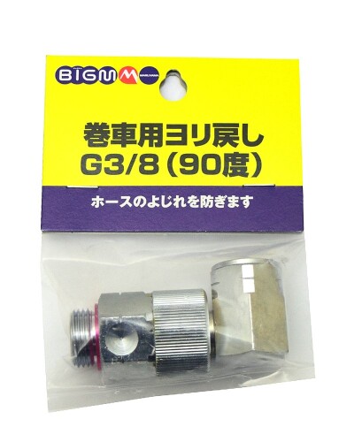 丸山製作所 BIG-M巻車用ヨリ戻しG3/890度