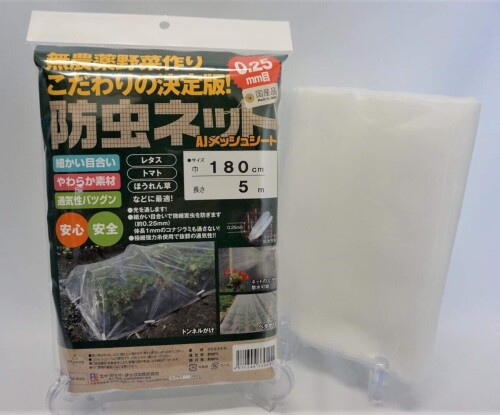 農業用 農業用 防虫ネット 0.25ｍｍ目 AJメッシュシート 1.8×10m