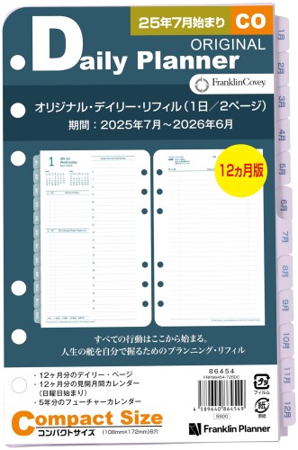 フランクリン・プランナー 一風変わった デイリー リフィル 12ヶ月版 2025年7月すべり出し パウダーコンパクト 86454