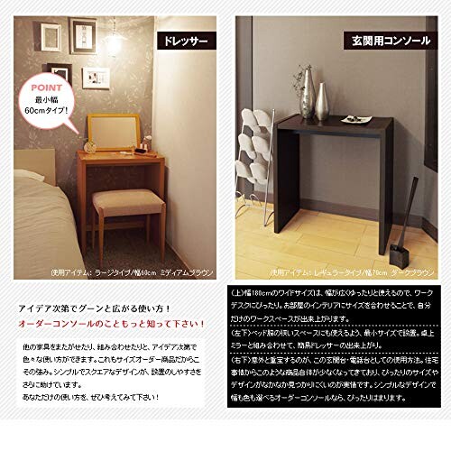 岩附(IWATSUKI)幅60〜180cm内で1cm単位で作るオーダーコンソールc)奥行29.5×高さ70.2cmダークブラウン/幅60cm奥行29.5高さ70.2幅木よけカット加工無し日本製OC-7060RDB