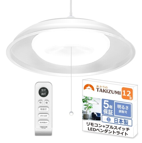 タキズミ(Takizumi)  省エネ性実業界トップクラス LED シャンデリヤ点火装置 ~12畳 工事不必要 飾り気の無い初っ切り 遠隔操作付 プルスイッチ付RVR12640