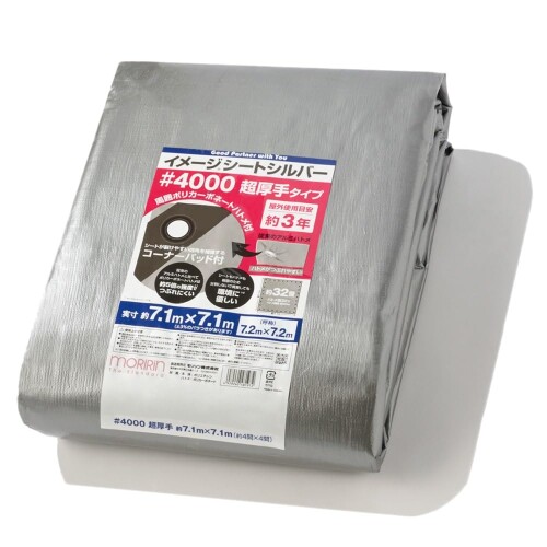 (モリリン) シルバーシート #4000 実寸約7.1×7.1m 約32畳 超厚手 屋外使用目安約3年 ポリカーボネートハトメ ハトメ数32 雨よけ 風よけ 野積み イメージシート 40P7272 シルバー