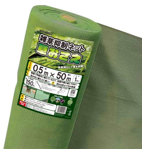 日本の首都戸張(Tokyo tobari) 草おさえ居敷き 1粍目合 0.5ｍ×50ｍ 緑 ＃105 防草居敷き