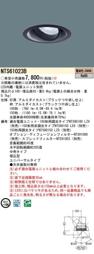 パナソニック(Panasonic) ユニバーサルダウンライト LED UV100・150形 中角 3000K 本体 黒 白熱電球色 NTS61023B