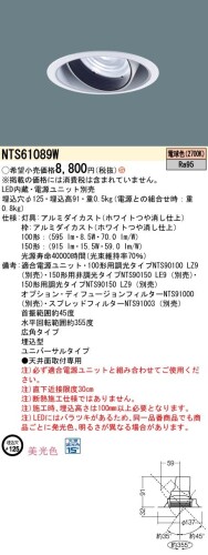 パナソニック(Panasonic) ユニバーサルダウンライト LED UV100・150形 広角 2700K 美光 本体 白 白熱電球色 NTS61089W