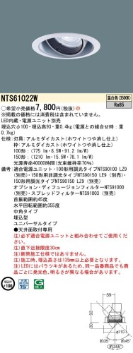 パナソニック(Panasonic) ユニバーサルダウンライト LED UV100・150形 中角 3500K 本体 白 温白いこと NTS61022W