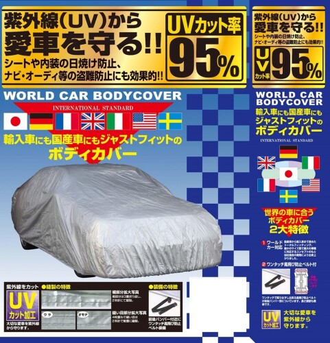 ワールドカーボディカバー(フェンダーミラー用)WC|マニッシュボーイ