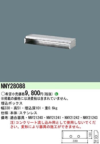 パナソニック(Panasonic) 伝達ルート型点火装置物の具用 壁面 埋込ボックス席 NNY28088