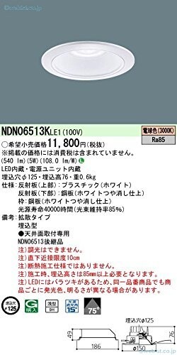 パナソニック(Panasonic) 落ち込むともし火 DL60形 [ファイ]125 行きわたる 3000K 白熱電球色 NDN06513KLE1