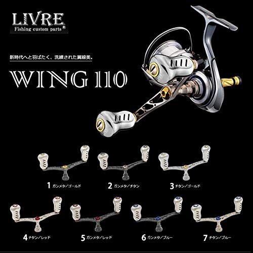 リブレ(LIVRE) 3189 ウィング 110 ダイワDS (左) チタン/ブルー