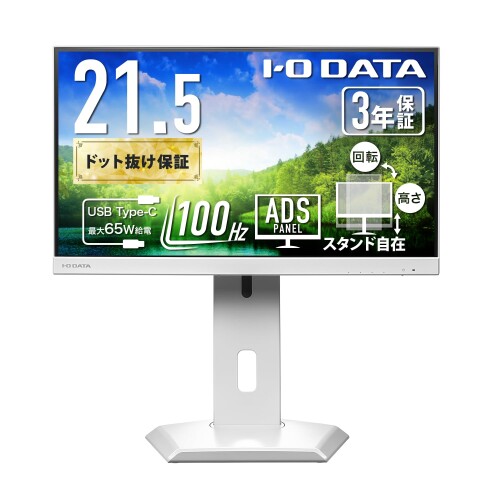 IODATA 管する 21.5in ADSダイアログボックス 非光輝 白いこと (HDMI×1/DisplayPort×1/USB-C×1/金棒引き付/高さ合わせる/縦横回転させる/ワンタッチ取り付き/VESA相応う/週末受け支える/日本製造会社) EX-C222SDW-F