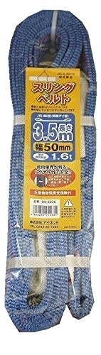 スリングベルト 50mmX3.5m