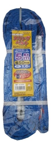 スリングベルト 50mmX5m