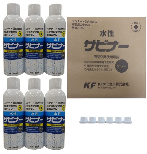 水溶性サビナー(6本入り口・入口)