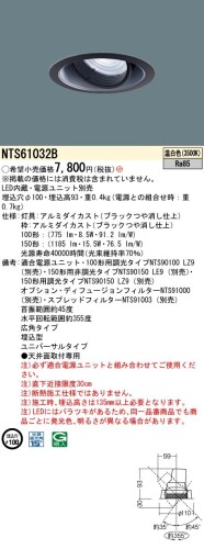 パナソニック(Panasonic) ユニバーサルダウンライト LED UV100・150形 広角 3500K 本体 黒 温白いこと NTS61032B