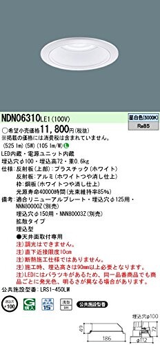 Panasonic LEDダウンライトワンコアタイプ60形非調光(プレーン・一般光色)鳴りわたる75°(昼白いこと) NDN06310LE1