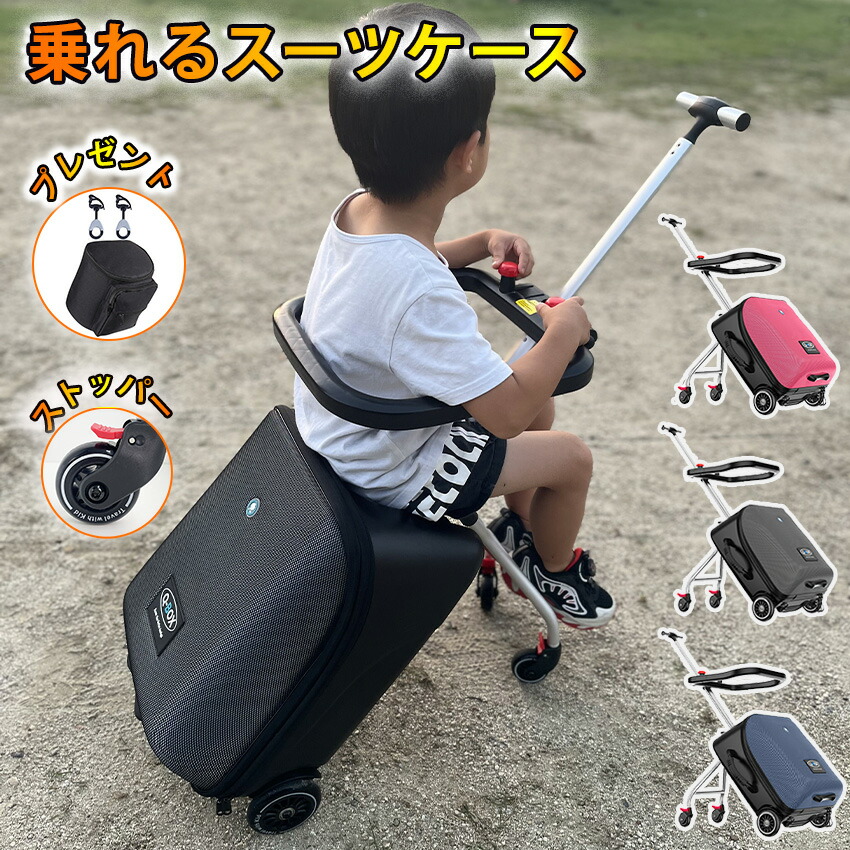 【スーパーセール特別価格】 スーツケース 子供 乗れる キャリーバッグ 乗れる 乗れるキャリーケース 子供 座れる sサイズ 機内持ち込み 軽量 拡張 TSAロック ベビーカー 乗れるキャリーバッグ