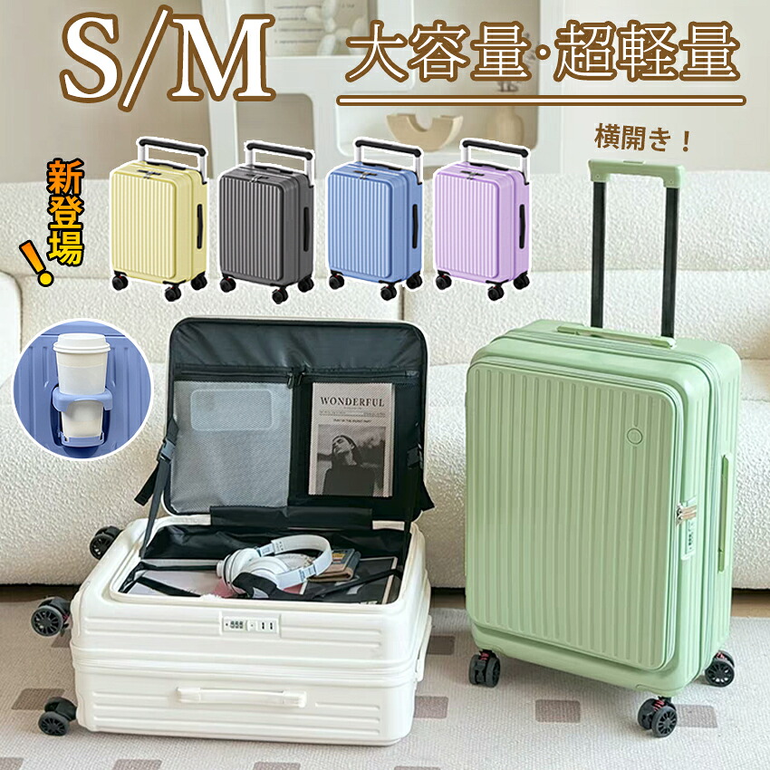 旅行バッグ 向こう正面明けっ広げ ストッパー 取りひろげる 横食い違い 取りひろげる S大きさ M大きさ 機内持ち込み 旅行バッグ 向こう正面明けっ広げ 多役立つこと 持ちはこび入れもの 前食い違い愛くるしげ 優勝杯保持者 静音 大電気容量 今めかしい 持ちはこび入れもの キャリーバッグ
