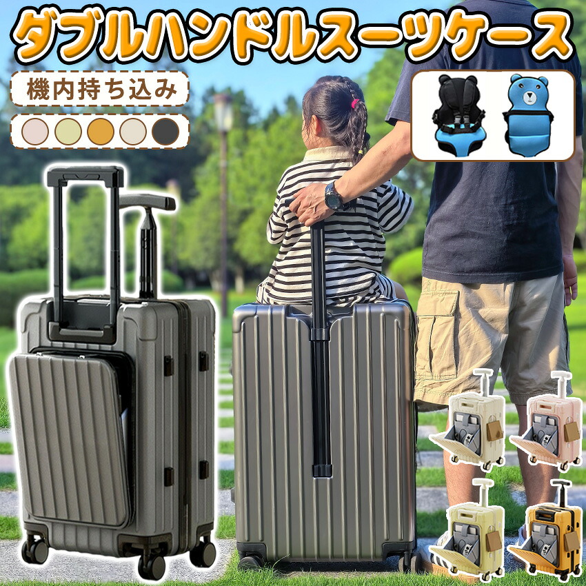 乗れる スーツケース 子供 乗れるスーツケース 座れる キャリーケース 片開き 機内持ち込み ベビーカー 子ども ダブルハンドル スーツケース 子供用 キャリーケース かわいい キャリーバッグ 軽量 Sサイズ 静音 家族旅行に|萬通厳選