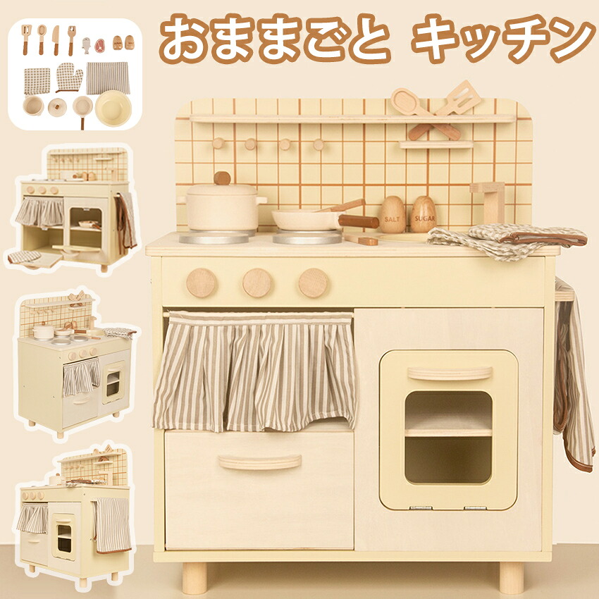 おままごと キッチン 木製 付属品付き ままごとセット ごっこ遊び 料理 調理 台所 誕生日プレゼント 知育玩具 ごっこ 子供用 収納 まねっこコンロ キッチン おもちゃ キッズ ベビー ギフト プレゼント 2025 人気|萬通厳選
