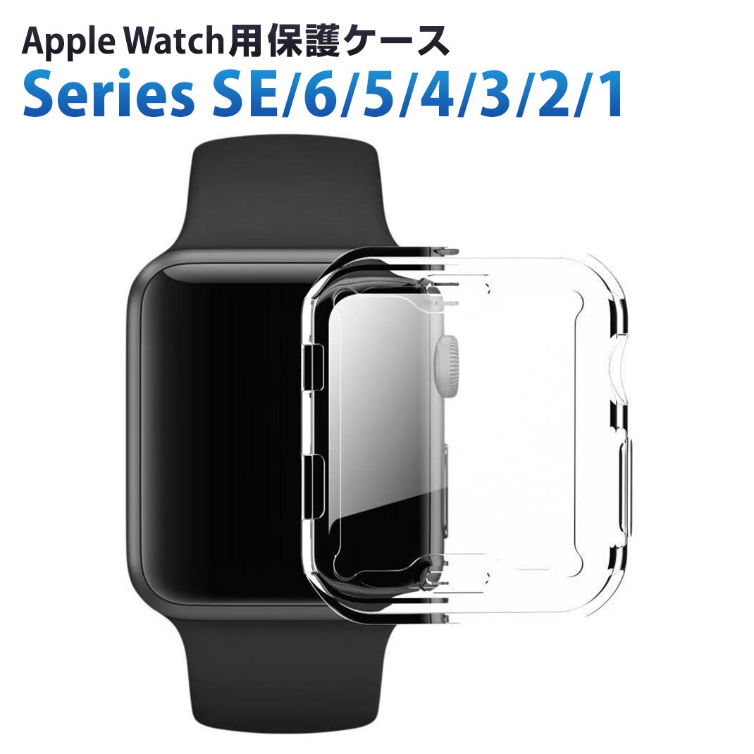 100％安い Apple Watch 38mm カバー クリア 透明 アップルウォッチ